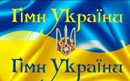 Гимн Украины - Ноты онлайн
